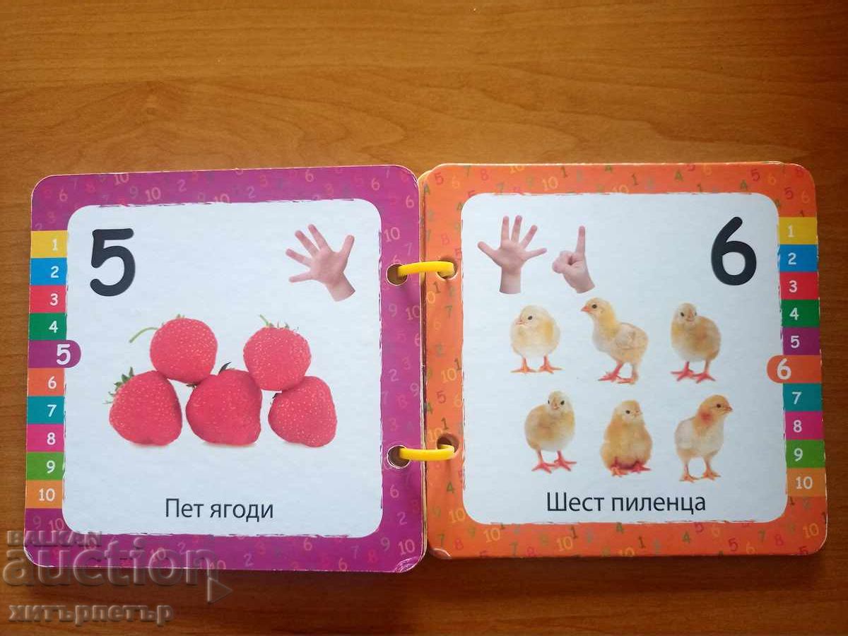Children's book Numbers from 1 to 10 with price 0.01 BGN | € 0.01