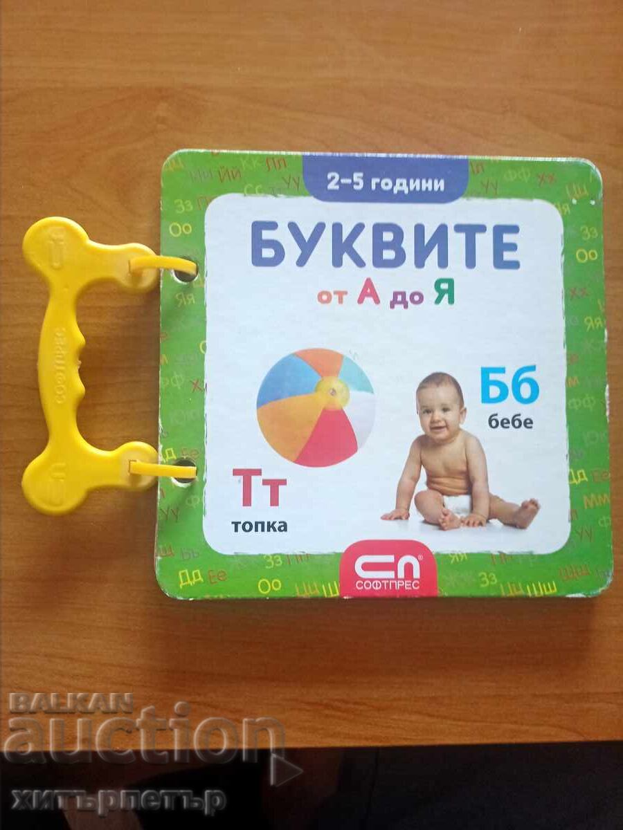 Children's book The Letters from A to Z