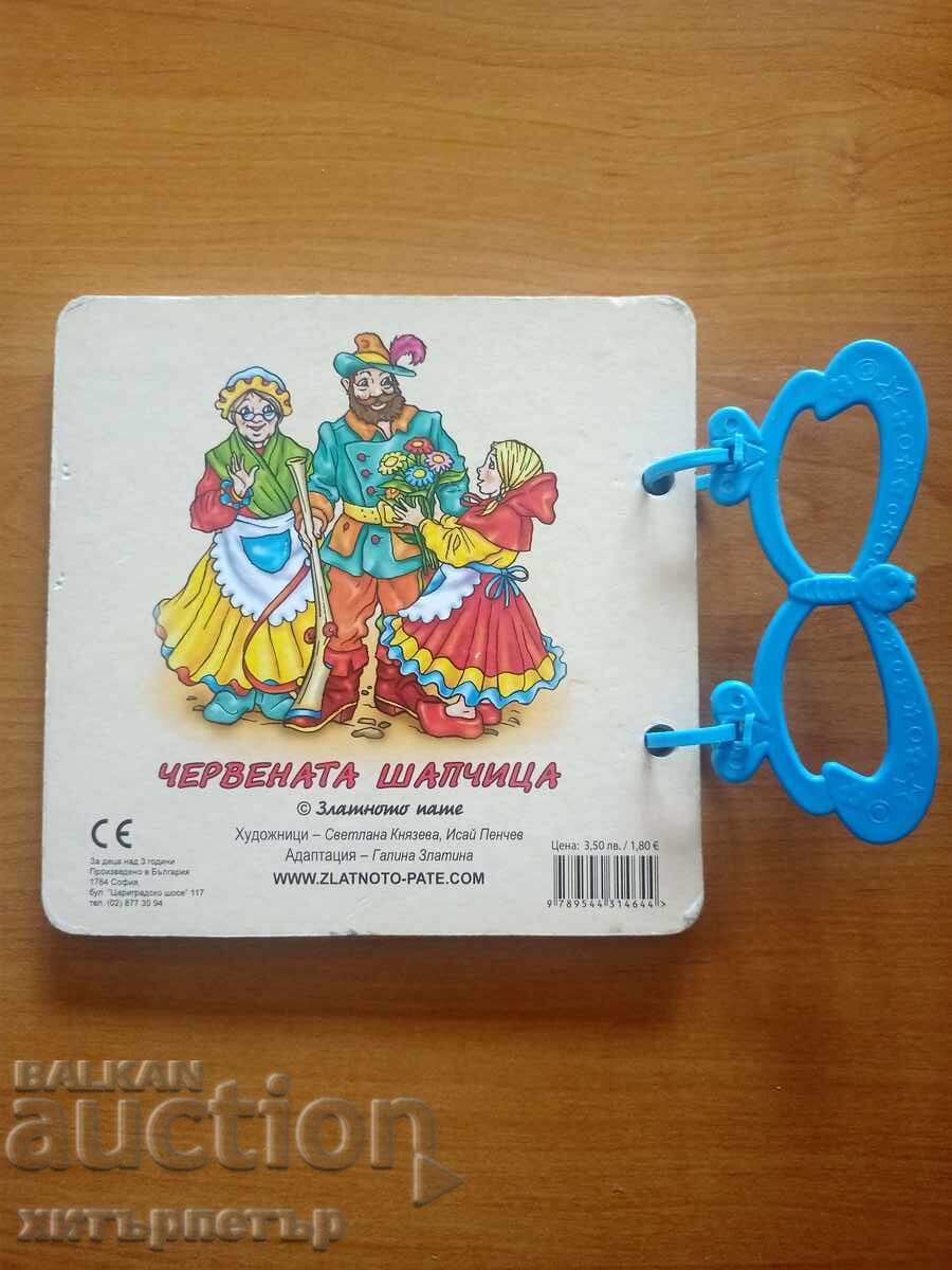 Auction  Children's book Little Red Riding Hood