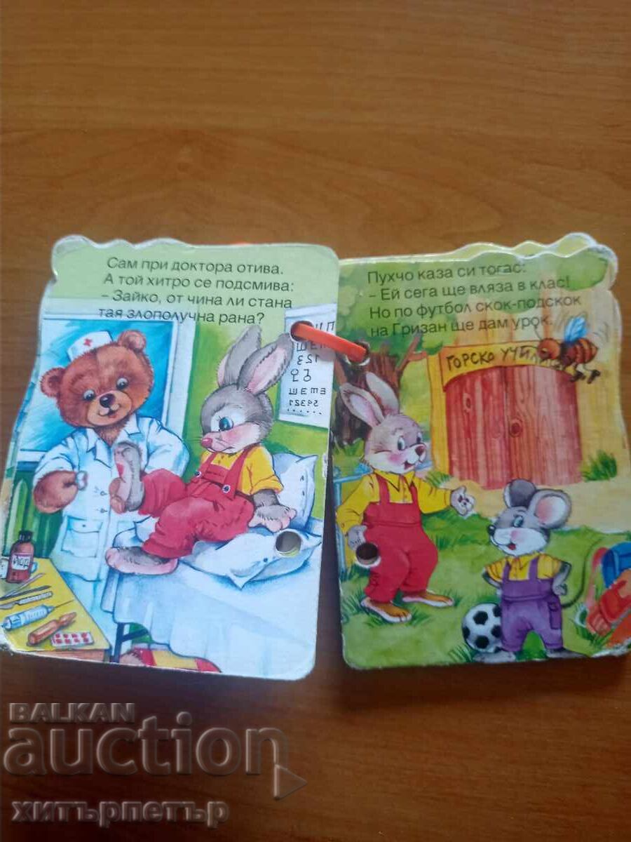 Children's book The Adventures of Bunny with price 0.01 BGN | € 0.01 Children's book The Adventures of Bunny with price 0.01 BGN | € 0.01