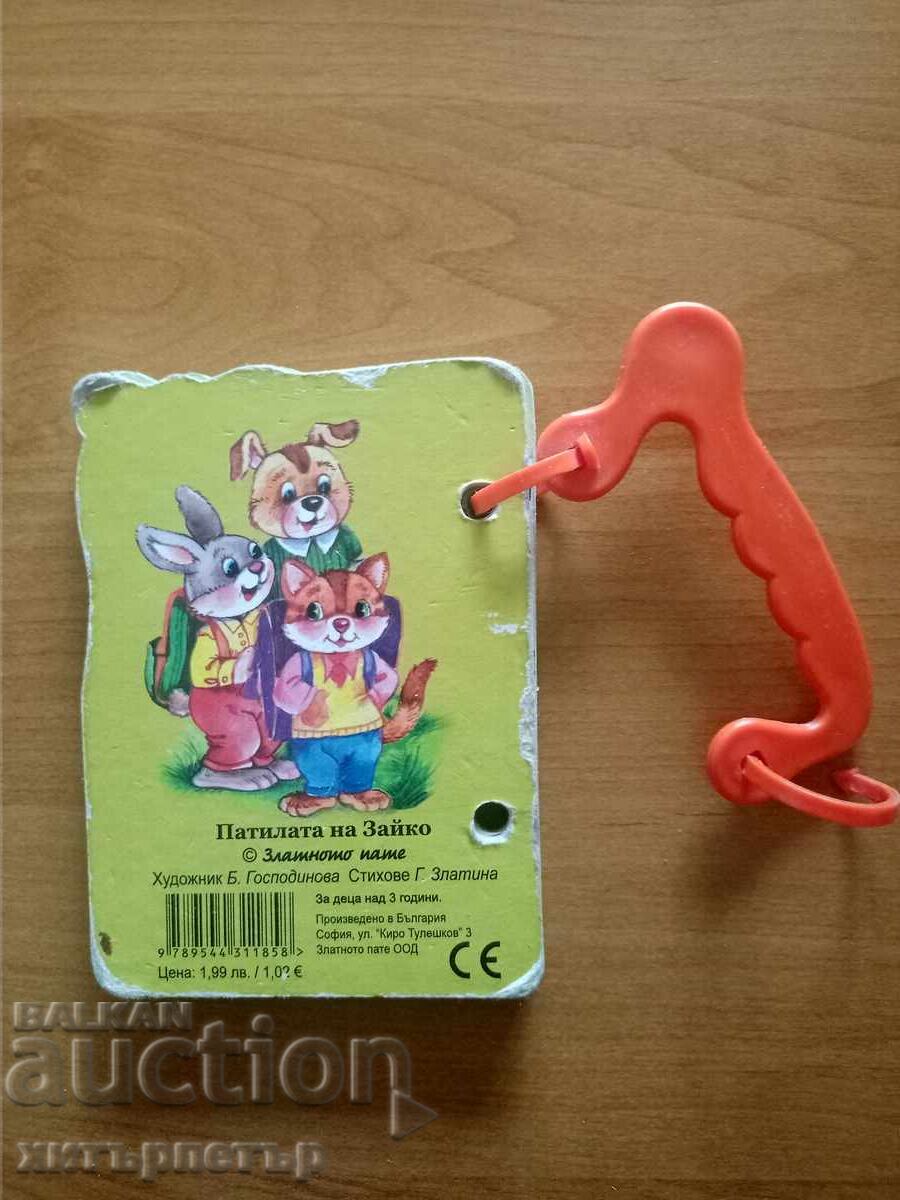 Auction Children's book The Adventures of Bunny Auction Children's book The Adventures of Bunny