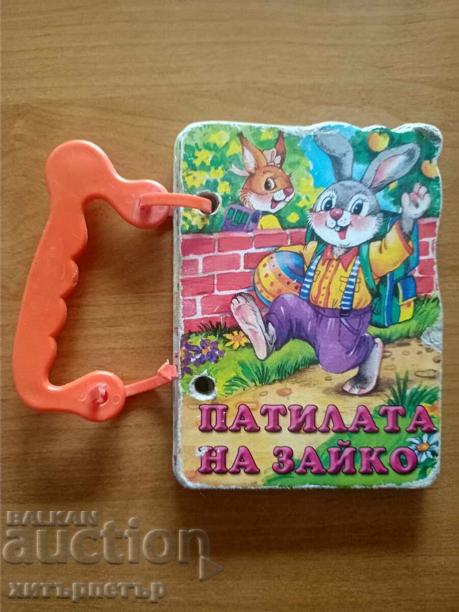 Children's book The Adventures of Bunny Children's book The Adventures of Bunny