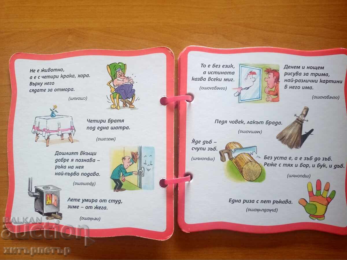 Children's Book Funny Riddles with price 0.01 BGN | € 0.01