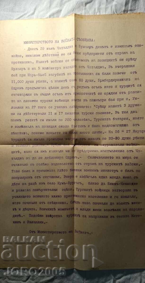 Announcement Balkan War with price 1.00 BGN | € 0.51 Announcement Balkan War with price 1.00 BGN | € 0.51