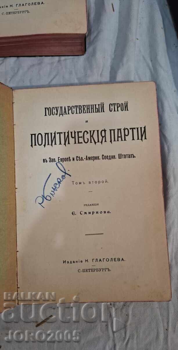 Σύνταγμα και πολιτικά κόμματα με τιμή 1800.00 BGN | € 920.33