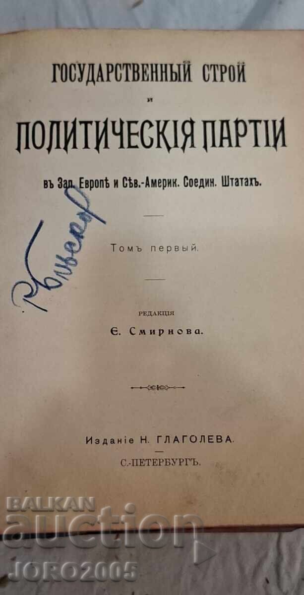 Δημοπρασία Σύνταγμα και πολιτικά κόμματα