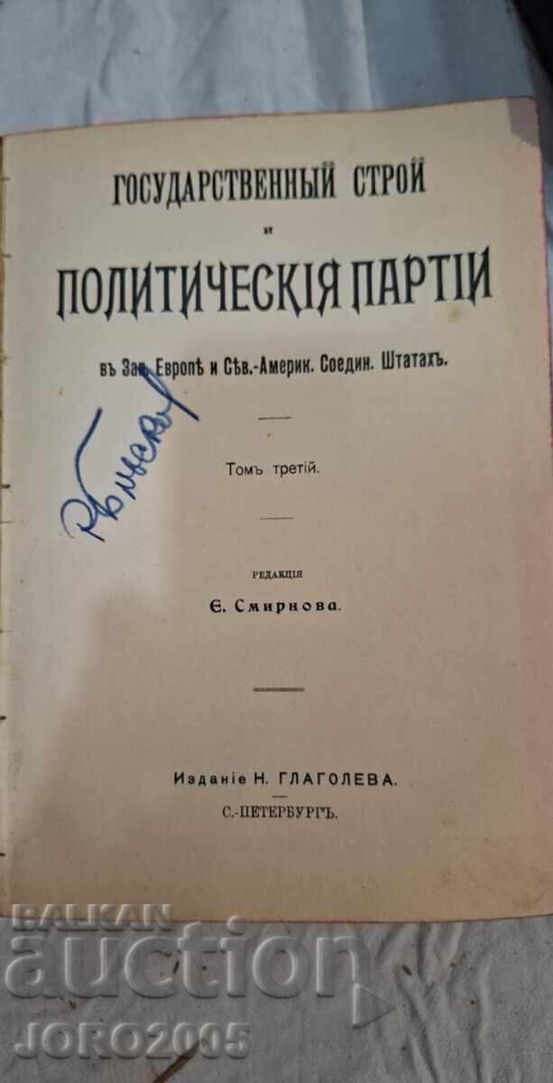 Σύνταγμα και πολιτικά κόμματα - 6