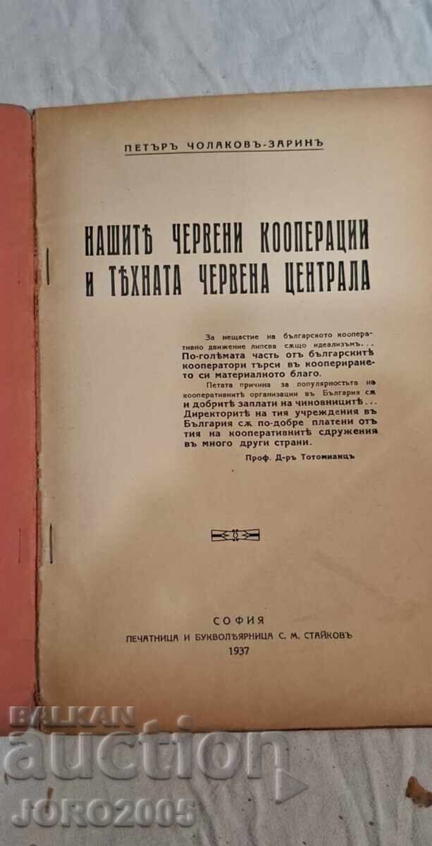 Τα κόκκινα συνεταιριστικά μας και η κόκκινη έδρα τους Τα κόκκινα συνεταιριστικά μας και η κόκκινη έδρα τους