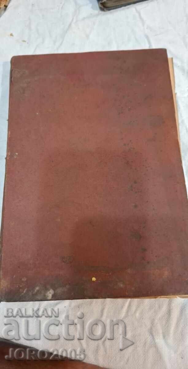 Capitalurile străine și influența lor cu preț 45.00 BGN | € 23.01