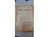 Capitalurile străine și influența lor