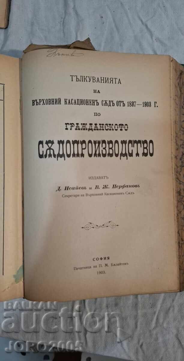 Тълкуванията на Върховний Касационень Съдъ отъ 1893-1906 г с цена € 55.00 | 107.57 лв. Тълкуванията на Върховний Касационень Съдъ отъ 1893-1906 г с цена € 55.00 | 107.57 лв.