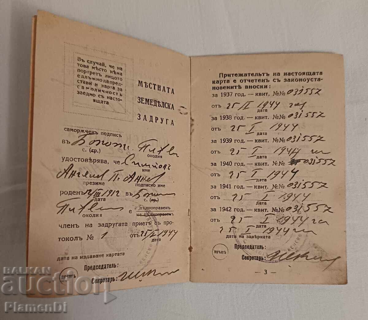 Аукцион Членска карта на ОСБЗ от 1942година.