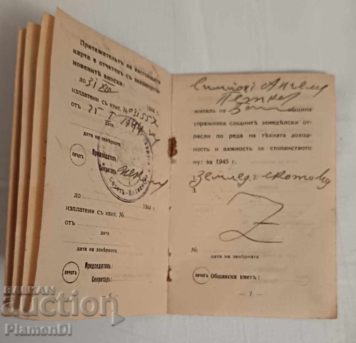 Доставка на Членска карта на ОСБЗ от 1942година.