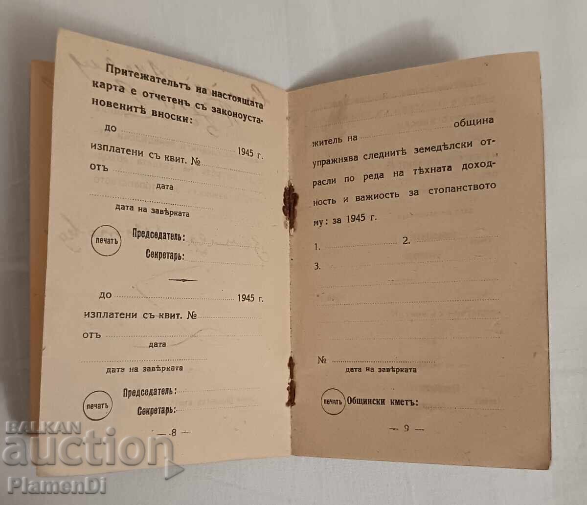 Членска карта на ОСБЗ от 1942година. - 5