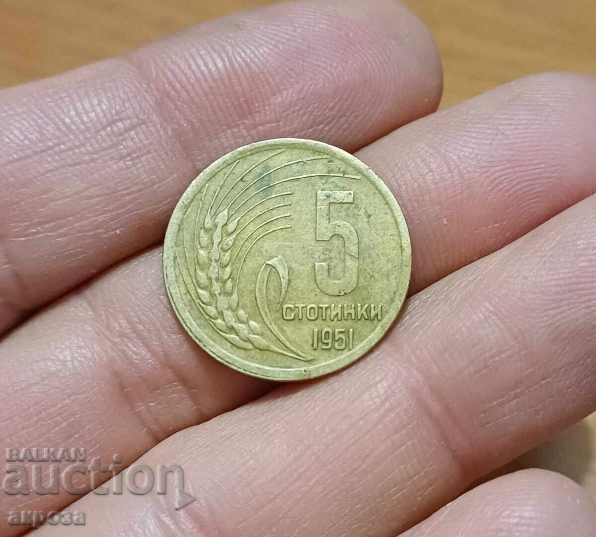 5 Stotinki 1951 LENINGRAD! with price 5.61 BGN | € 2.87 5 Stotinki 1951 LENINGRAD! with price 5.61 BGN | € 2.87