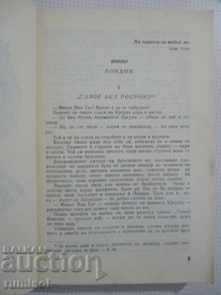 Δημοπρασία Lust for Life - Irving Stone