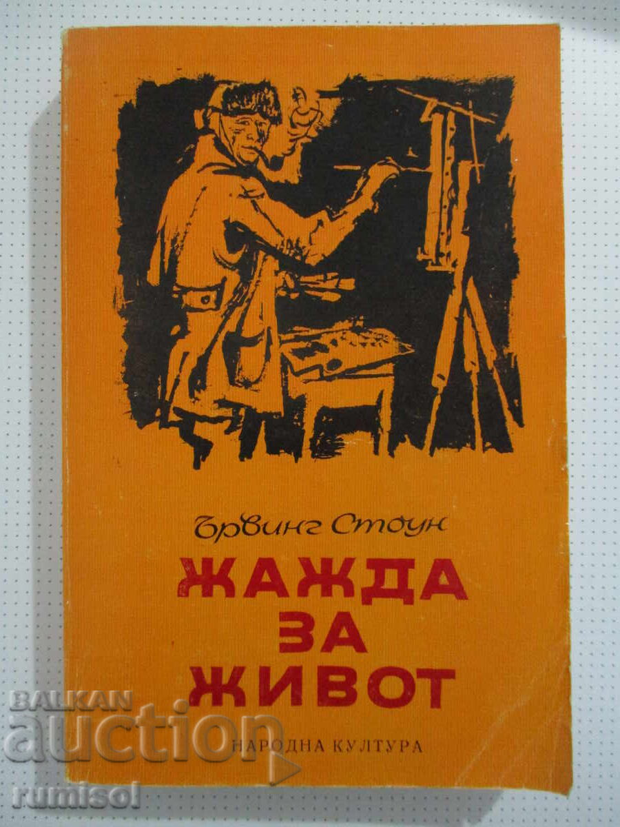 Lust for Life - Irving Stone