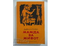 Lust for Life - Irving Stone