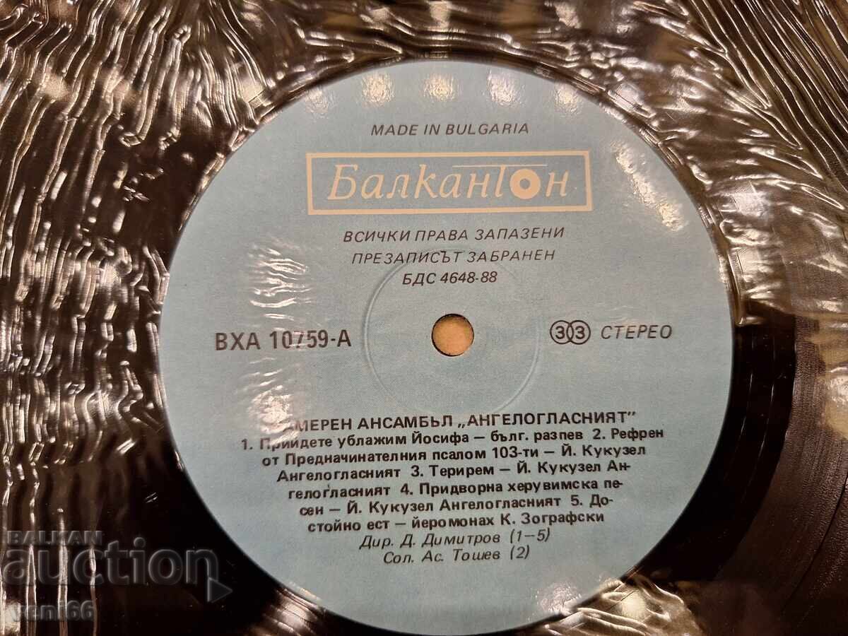 Δημοπρασία ΒΧΑ 10/59 - Ο Αγγελιοφόρος Δημοπρασία ΒΧΑ 10/59 - Ο Αγγελιοφόρος