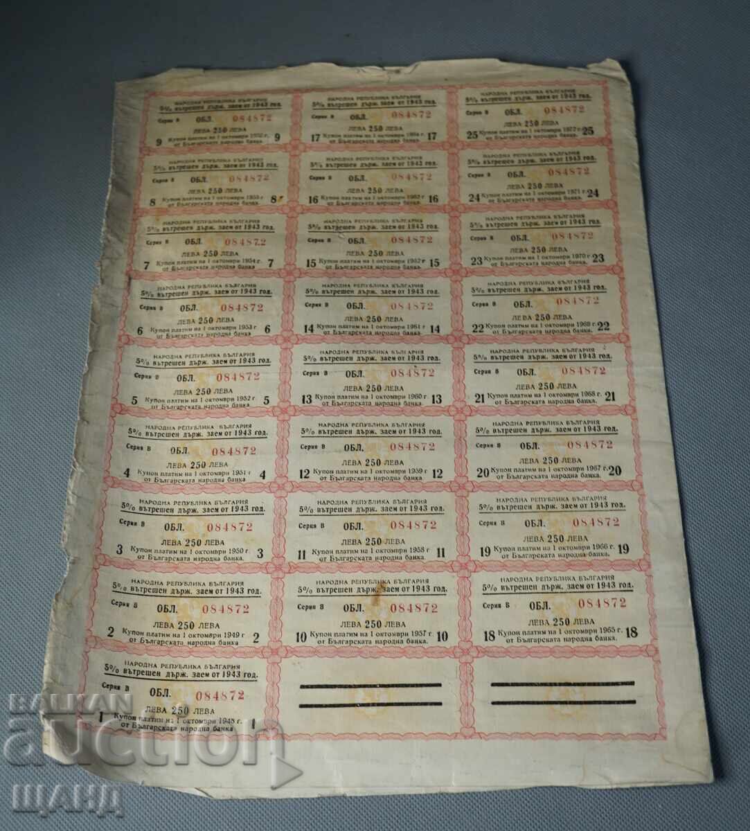 Delivery of 1947 Internal State Loan Bond from 1943 - 5000 BGN Delivery of 1947 Internal State Loan Bond from 1943 - 5000 BGN
