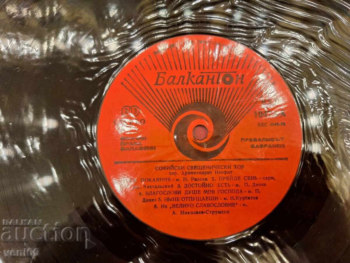 Аукцион ВХА 1047 - Софийски свещенически хор