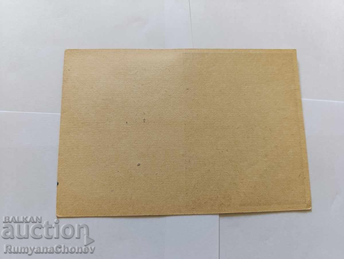 Β.Κολαρόφ 1950 με τιμή 4.00 BGN | € 2.05