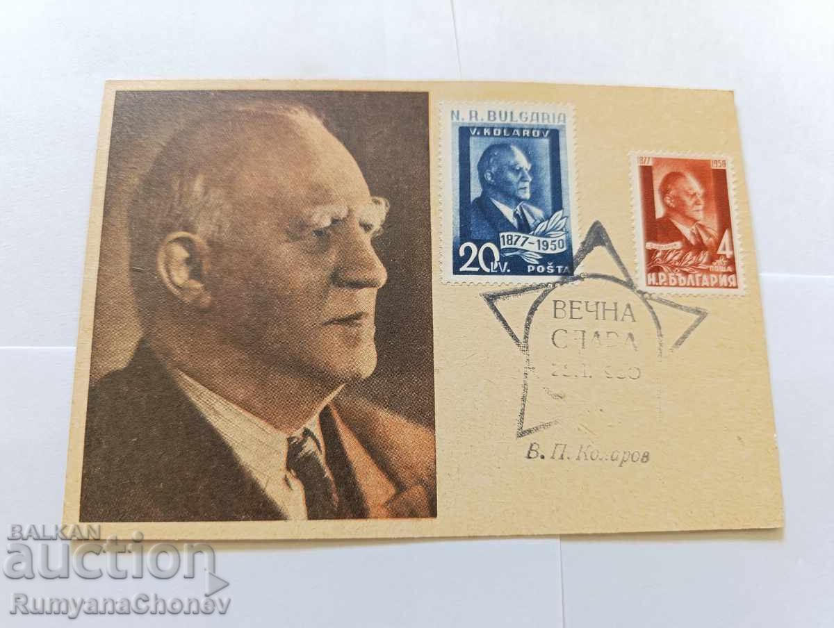 Β.Κολαρόφ 1950