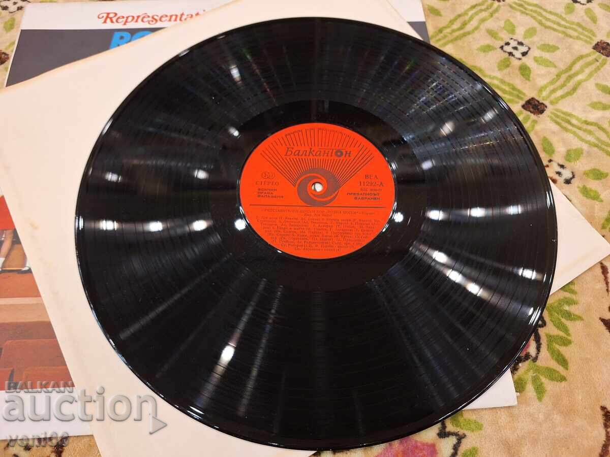 ΒΕΑ 11292 - Παιδική χορωδία Ροdna Πέσεν με τιμή 5.00 BGN | € 2.56 ΒΕΑ 11292 - Παιδική χορωδία Ροdna Πέσεν με τιμή 5.00 BGN | € 2.56