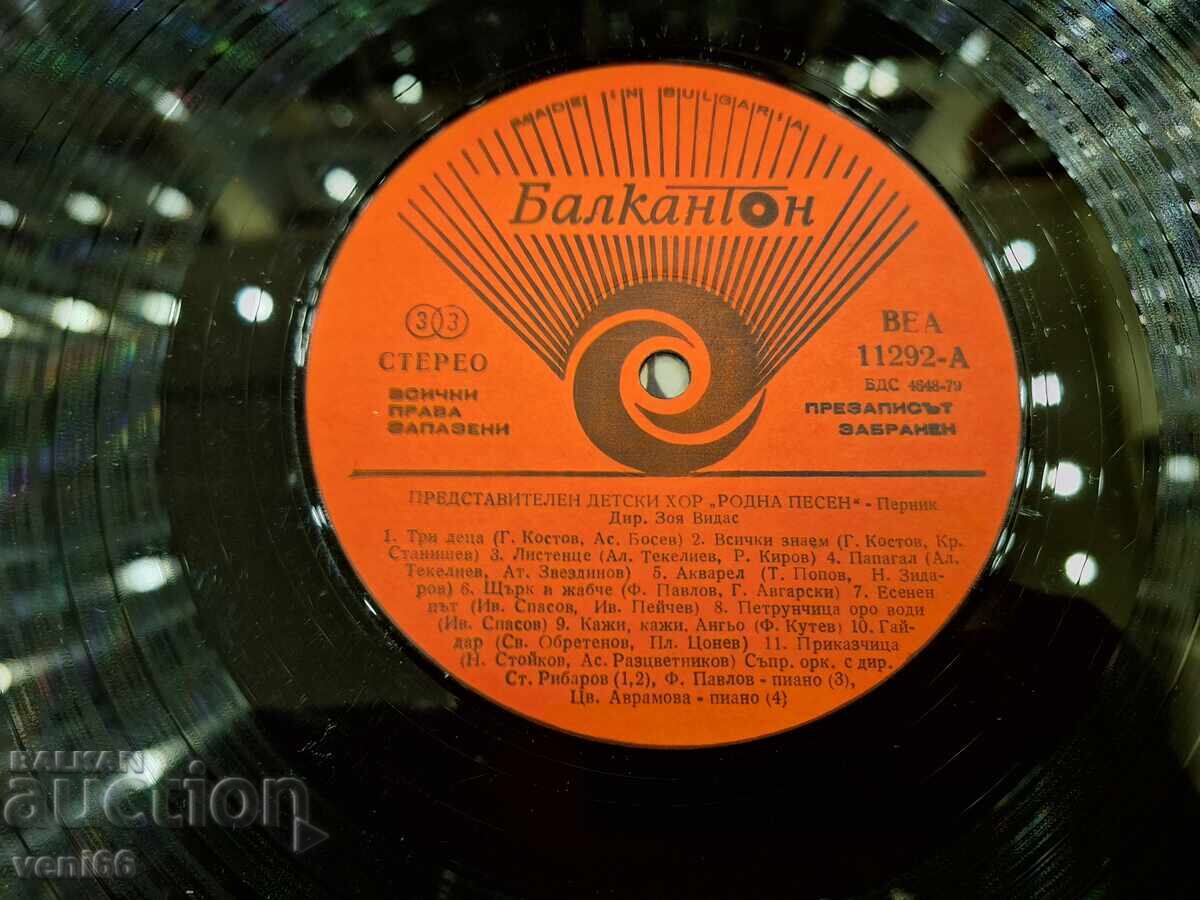 Δημοπρασία ΒΕΑ 11292 - Παιδική χορωδία Ροdna Πέσεν Δημοπρασία ΒΕΑ 11292 - Παιδική χορωδία Ροdna Πέσεν