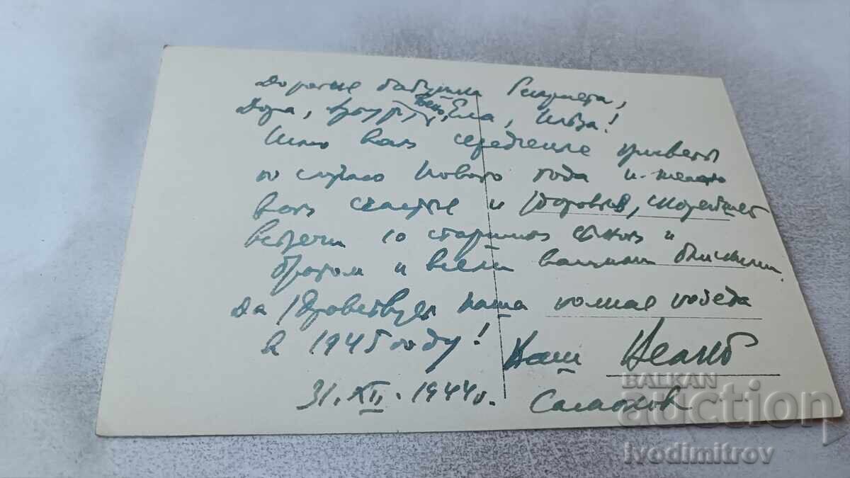 Пощенска картичка Самоковъ Изгледъ съ Рила Гр. Пасковъ 1944 с цена 8.75 лв. | € 4.47