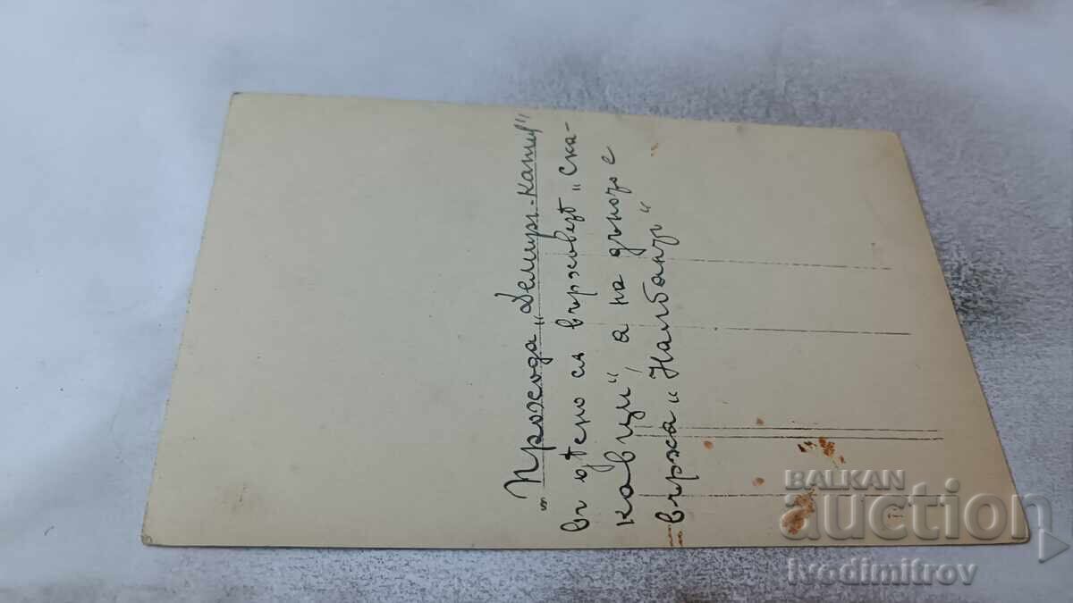 Снимка Рила Прохода Демиръ-Капия с цена 6.45 лв. | € 3.30