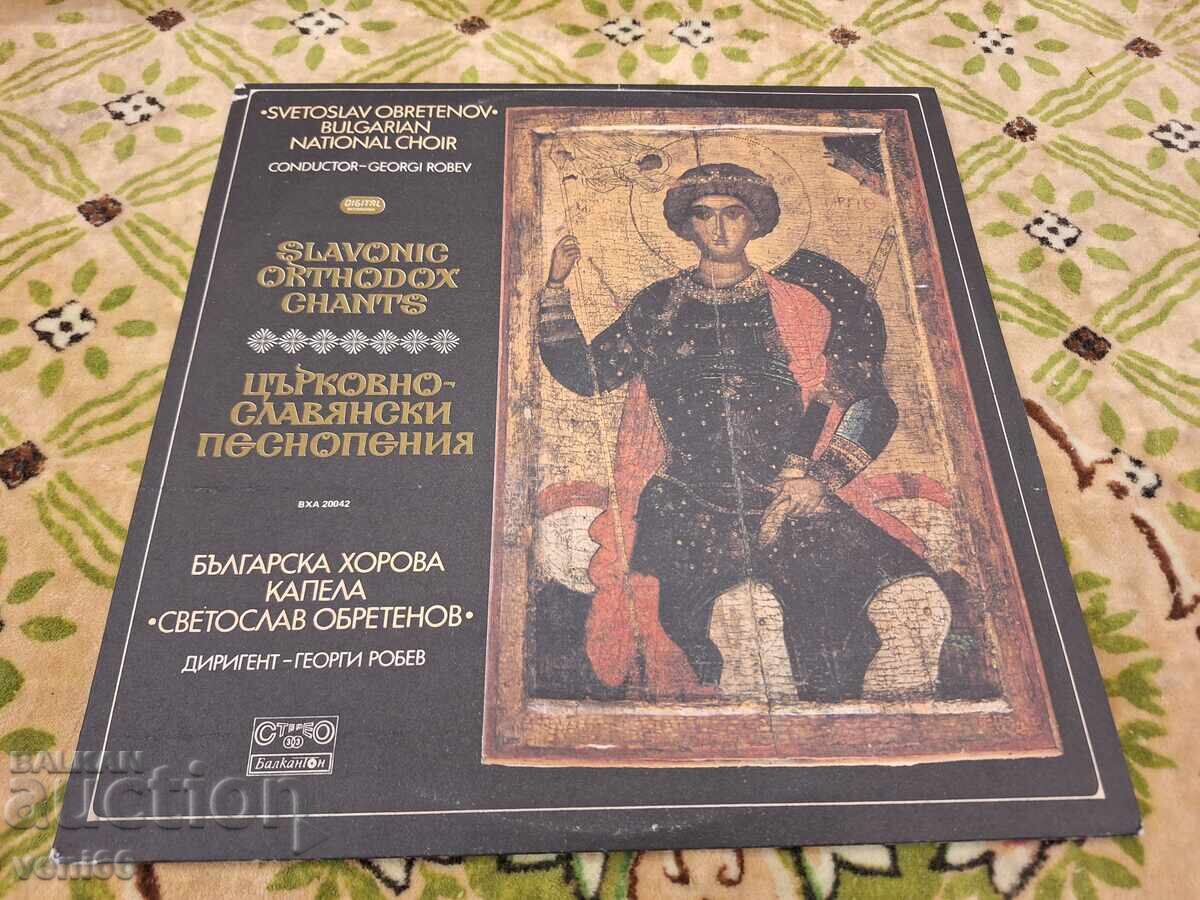 ΒΧΑ 20042 - Εκκλησιαστικά Σλαβονικά Ψαλμωδίες ΒΧΑ 20042 - Εκκλησιαστικά Σλαβονικά Ψαλμωδίες