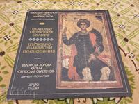 VHA 20042 - Church Slavonic Chants