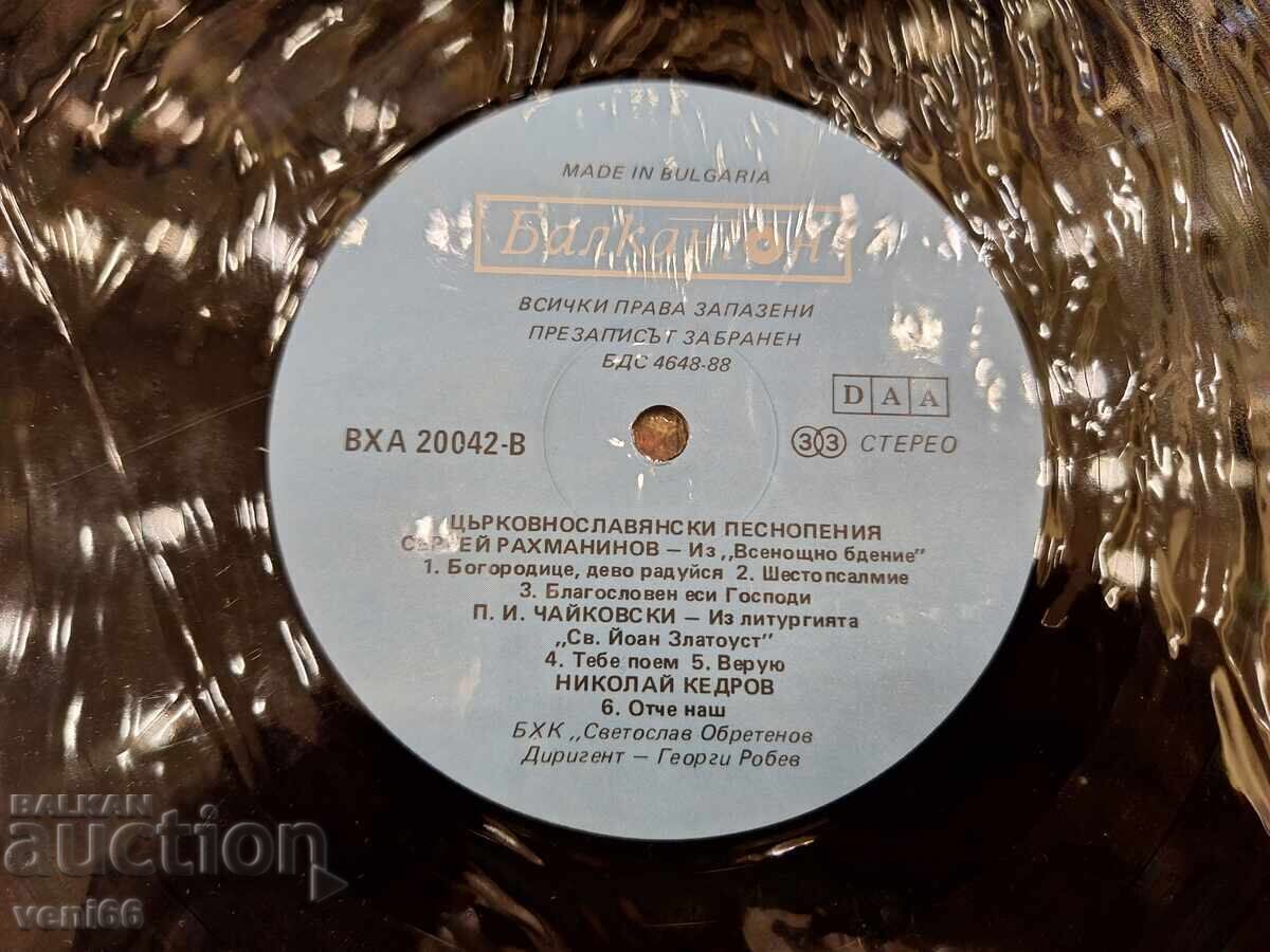 Δημοπρασία ΒΧΑ 20042 - Εκκλησιαστικά Σλαβονικά Ψαλμωδίες Δημοπρασία ΒΧΑ 20042 - Εκκλησιαστικά Σλαβονικά Ψαλμωδίες