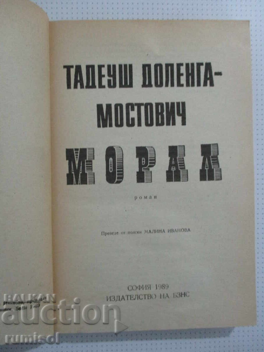 Μοράλ - Ταντέους Ντολέγκα-Μοστοβίτς με τιμή 1.39 BGN | € 0.71 Μοράλ - Ταντέους Ντολέγκα-Μοστοβίτς με τιμή 1.39 BGN | € 0.71