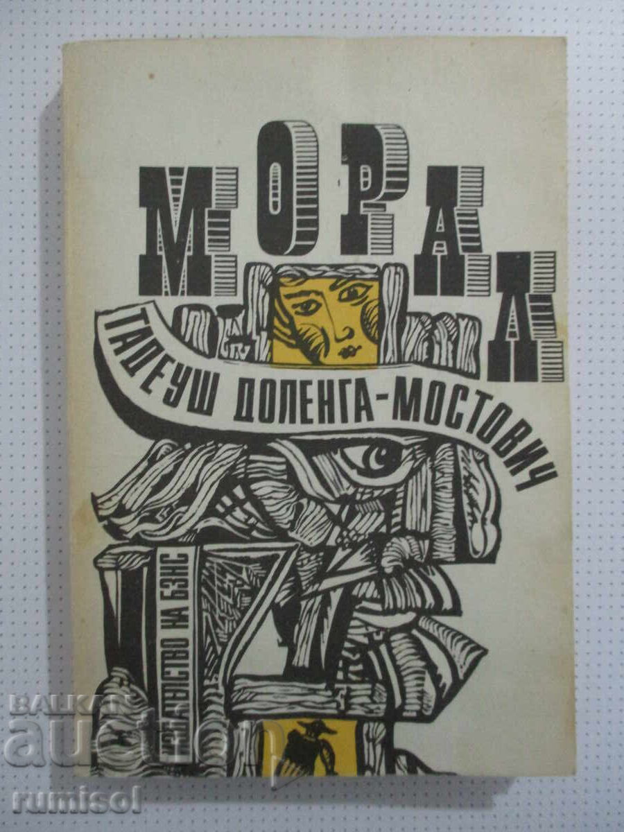 Μοράλ - Ταντέους Ντολέγκα-Μοστοβίτς Μοράλ - Ταντέους Ντολέγκα-Μοστοβίτς