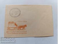 80 Years of Bulgarian Posts 1959