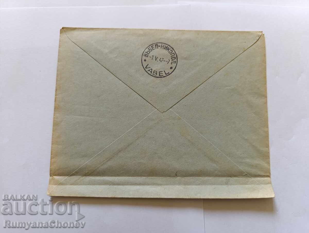 1947 Peace Treaty with Bulgaria with price € 1.53 | 2.99 BGN