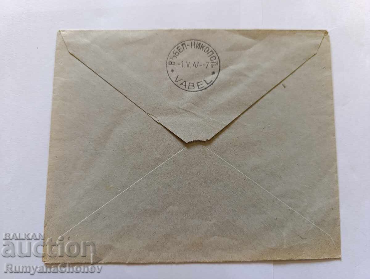 1947 Peace Treaty with Bulgaria with price 5.00 BGN | € 2.56