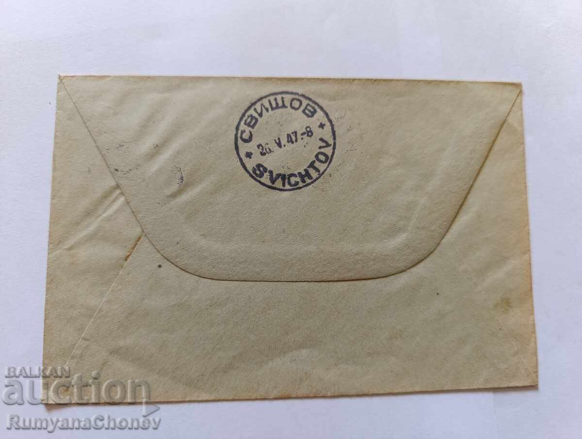 1947 Envelope with price 5.00 BGN | € 2.56