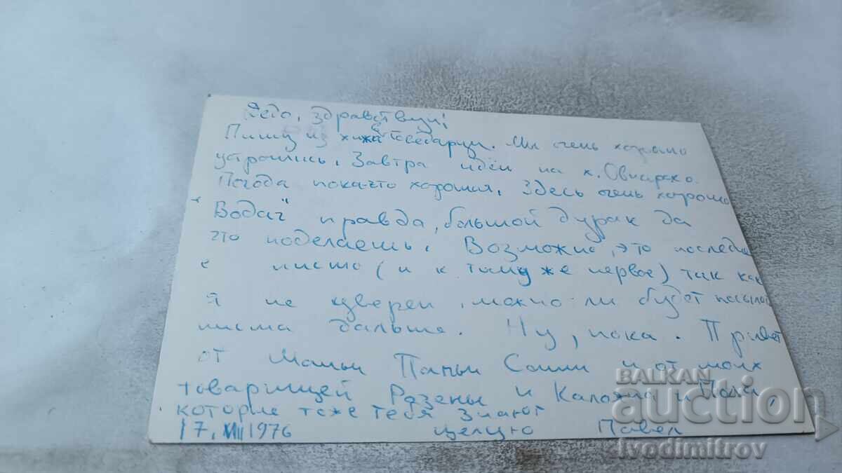Ταχυδρομική κάρτα Γοvedartsi 1976 με τιμή 2.45 BGN | € 1.25 Ταχυδρομική κάρτα Γοvedartsi 1976 με τιμή 2.45 BGN | € 1.25