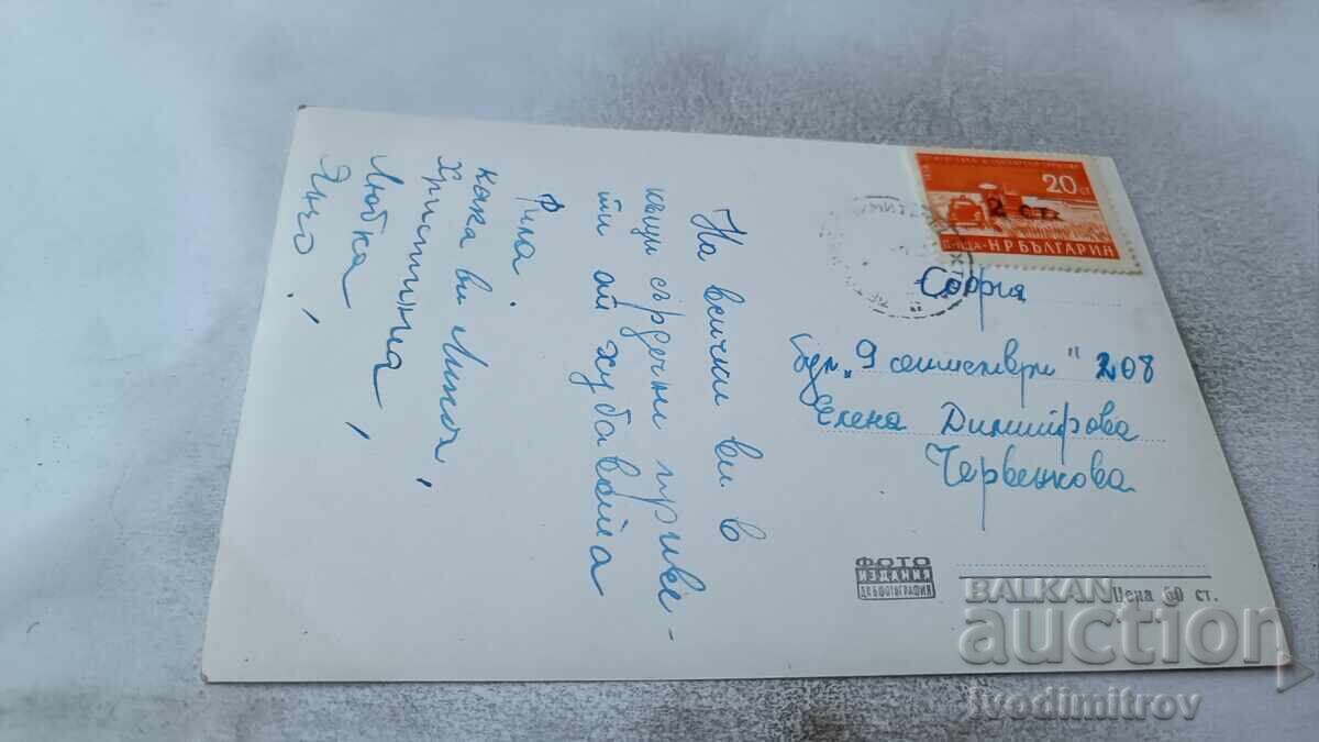 Π Κ Αεροδρόμιο Γεώργι Δημητρόφ Ζαχαροπλαστείο Balkanturist 1962 με τιμή 2.45 BGN | € 1.25