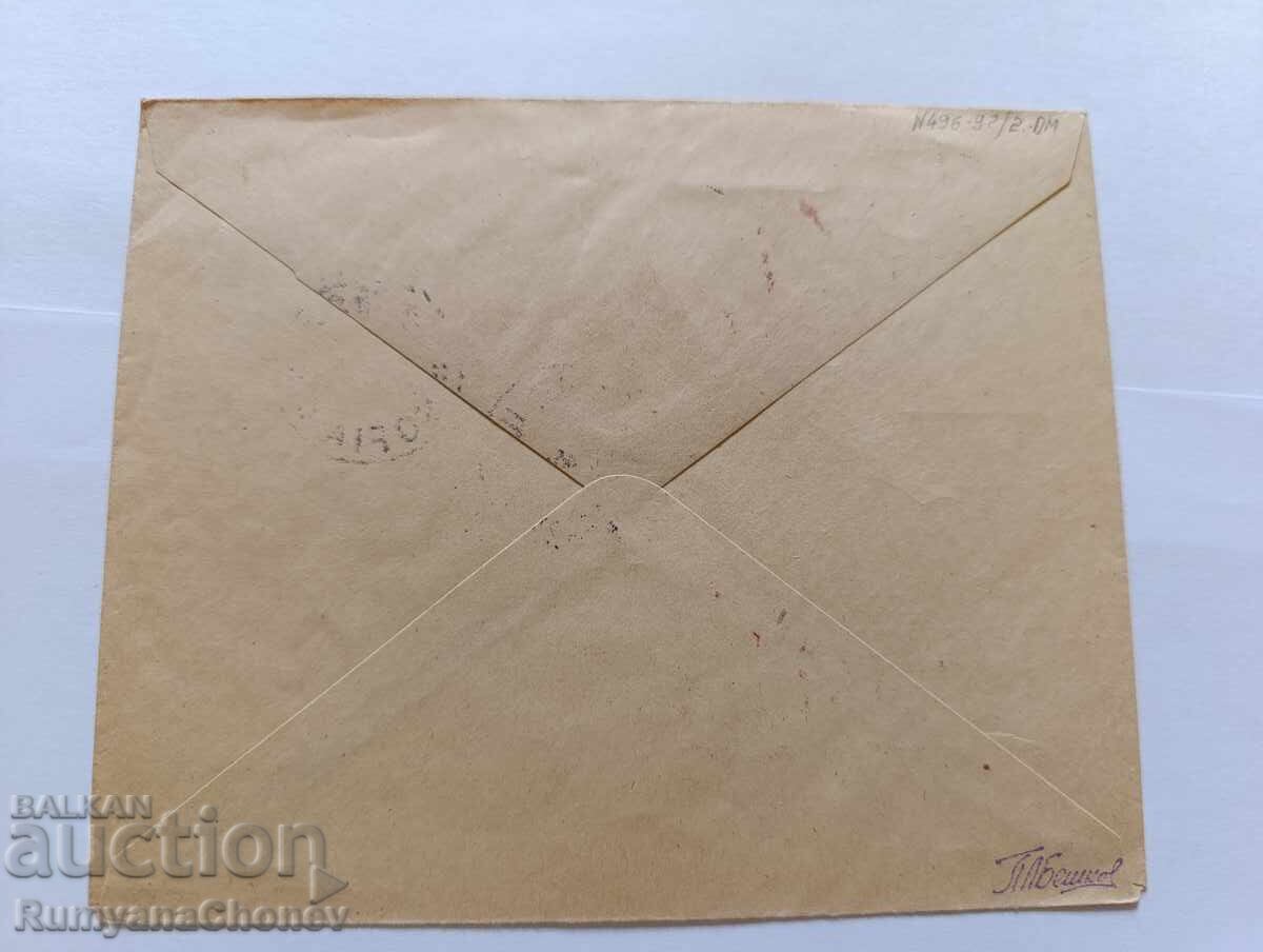 1945 9 mai Ziua Victoriei cu preț 6.00 BGN | € 3.07