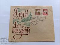 1945 9 mai Ziua Victoriei