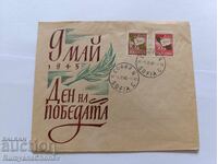 1945 9 Μαΐου Ημέρα της Νίκης