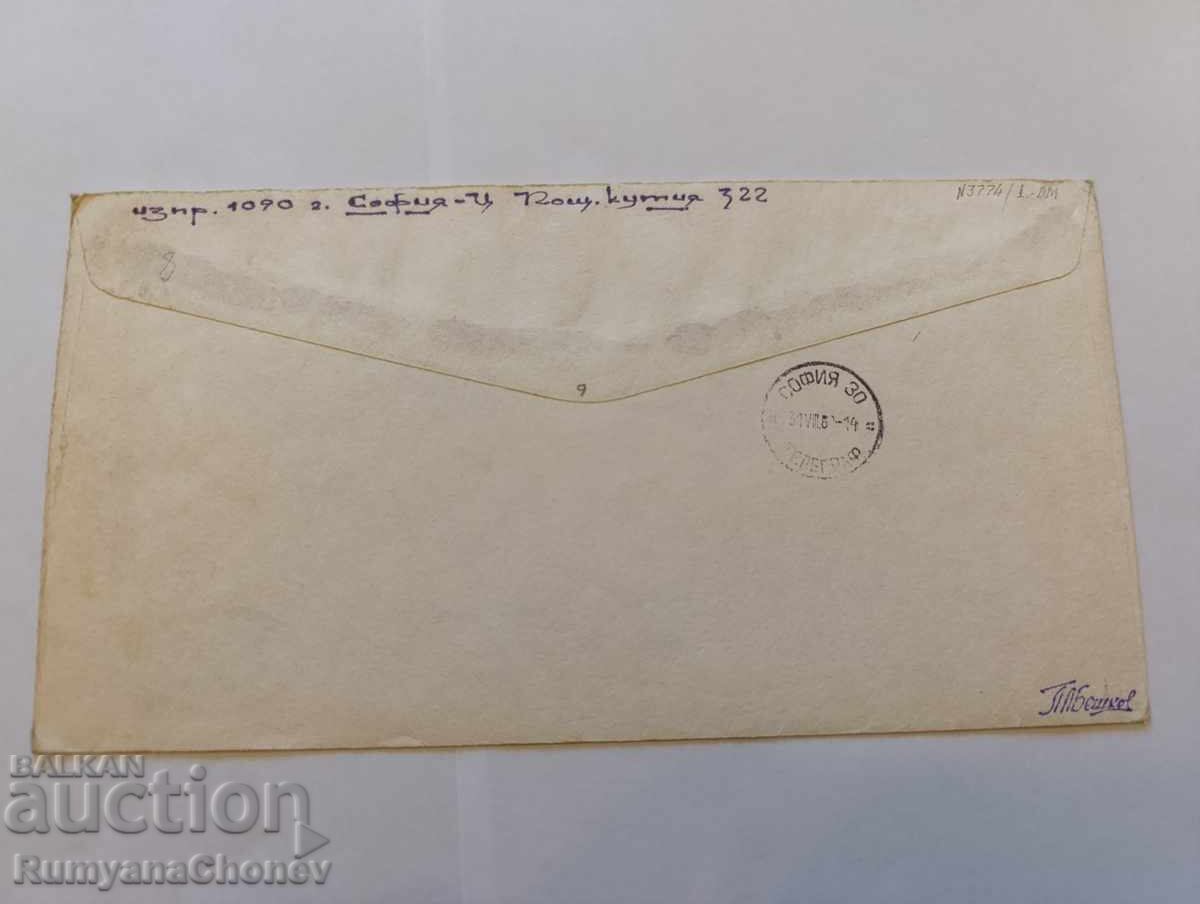 150 Years of Photography 1989 with price 2.00 BGN | € 1.02