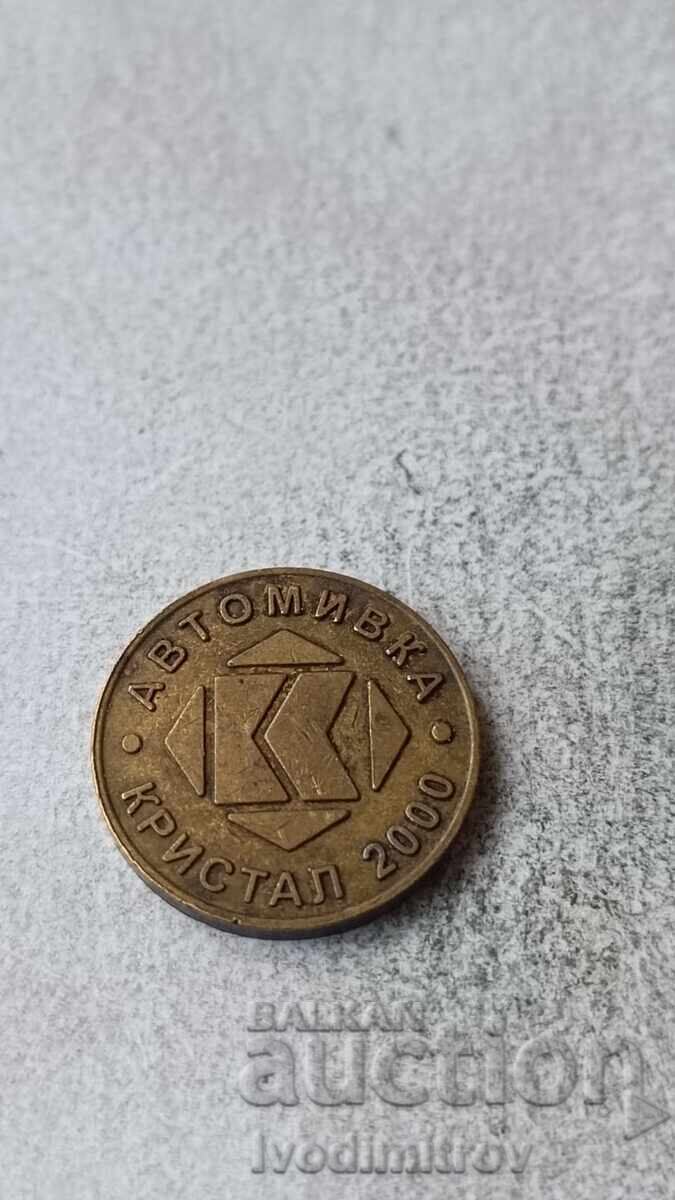 Жетон Автомивка КРИСТАЛ 2000
