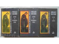 Christian Culture. Volume 1-3 Mikhail Posnov 1993