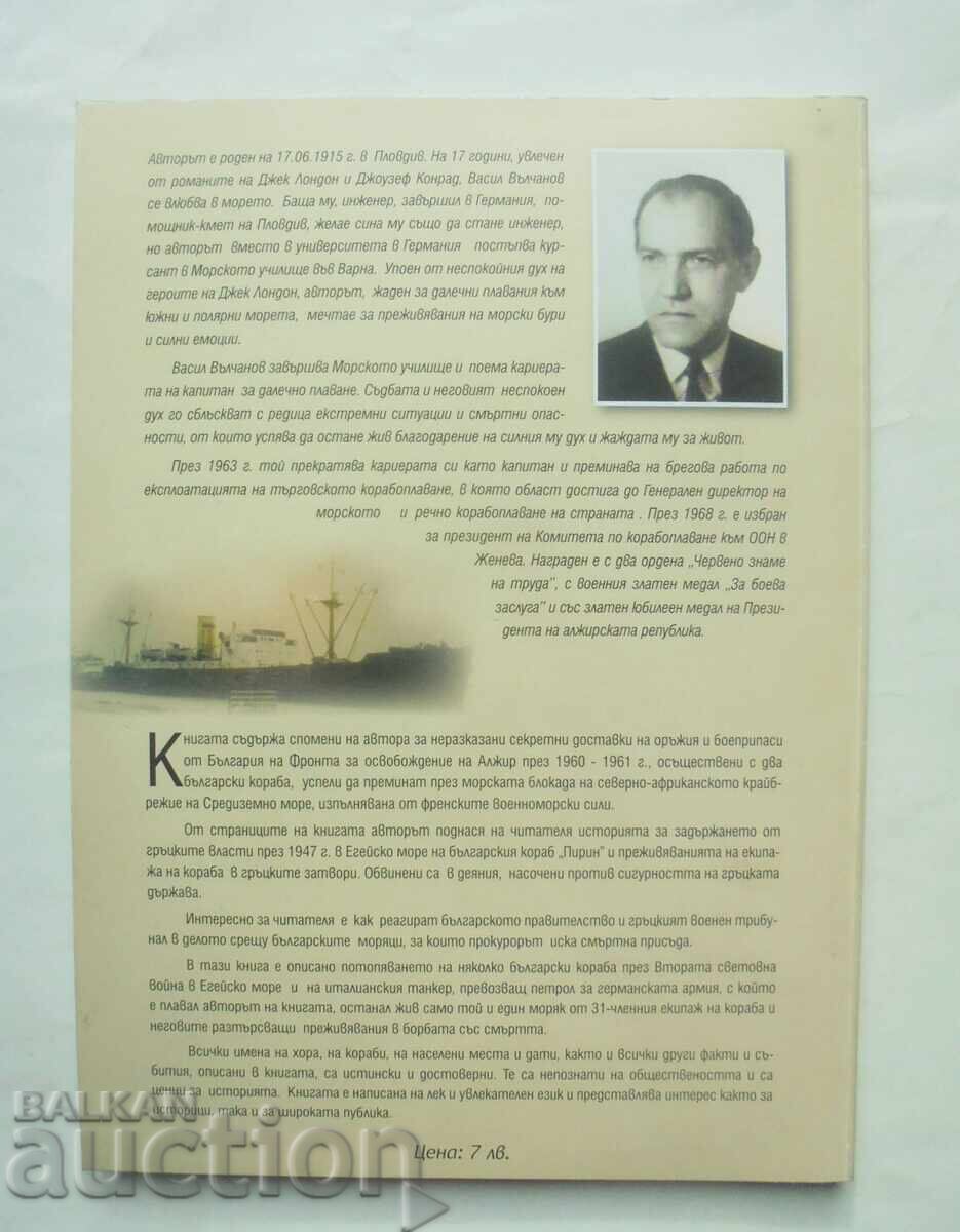 Delivery of Turbulent Times. Book 1 by Vasil Valchanov 2008, Autograph Delivery of Turbulent Times. Book 1 by Vasil Valchanov 2008, Autograph