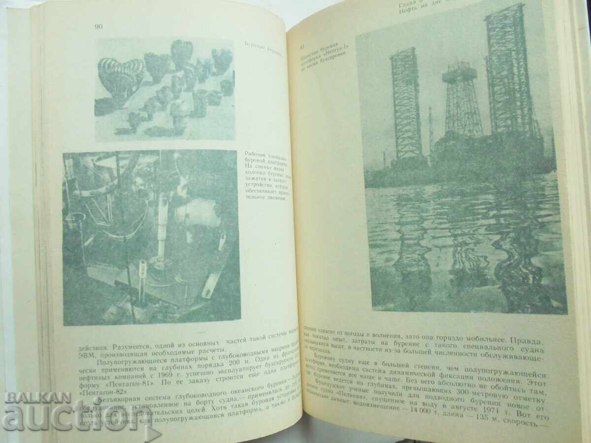 Auction The Future - Ocean - Claude Riffo 1980 Auction The Future - Ocean - Claude Riffo 1980